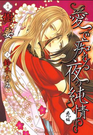 Mede Shireru Yoru No Junjou - Manga2.Net cover