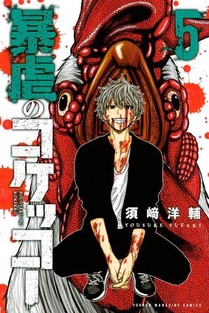 Bougyaku No Kokekko - Manga2.Net cover
