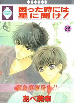 Komatta Toki Ni Wa Hoshi Ni Kike! - Manga2.Net cover
