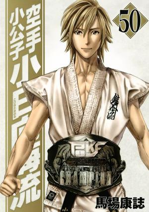 Karate Shoukoushi Kohinata Minoru - Manga2.Net cover