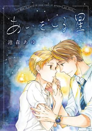 Ai Wo Shiru Hoshi - Manga2.Net cover