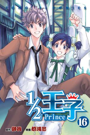 1/2 Prince - Manga2.Net cover