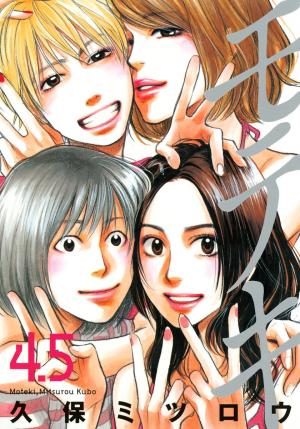 Moteki - Manga2.Net cover