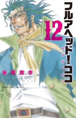 Full Ahead! Coco: Zervance - Manga2.Net cover