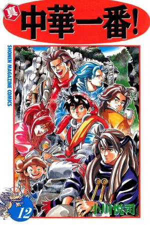 Cooking Master Boy - Manga2.Net cover