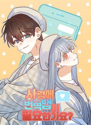 Does Love Need A Translation App? - Manga2.Net cover