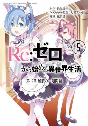 Re:zero Kara Hajimeru Isekai Seikatsu - Dainishou - Yashiki No Shuukan Hen - Manga2.Net cover