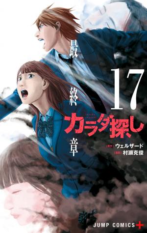 Karada Sagashi - Manga2.Net cover