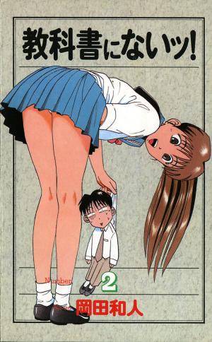 Kyoukasho Ni Nai! - Manga2.Net cover