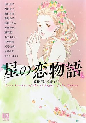 Hoshi No Koimonogatari - Manga2.Net cover