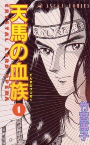 Tenma No Ketsuzoku - Manga2.Net cover