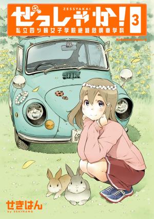 Zessyaka! - Manga2.Net cover