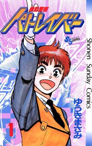 Kidou Keisatsu Patlabor - Manga2.Net cover