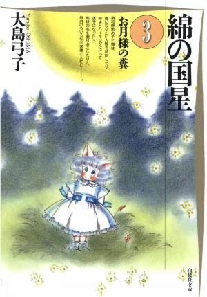 Wata No Kunihoshi - Manga2.Net cover