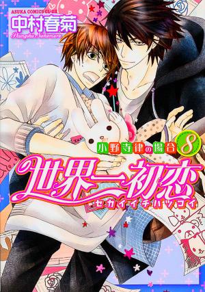 The World's Greatest First Love: The Case Of Ritsu Onodera - Manga2.Net cover