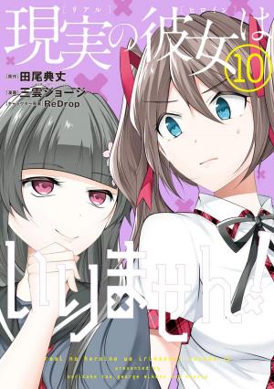 Real No Heroine Wa Irimasen! - Manga2.Net cover