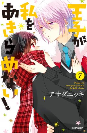 Ouji Ga Watashi O Akiramenai! - Manga2.Net cover