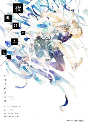 Yoake Ni Furu, - Manga2.Net cover