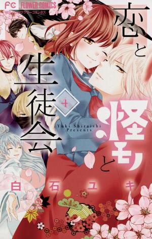 Koi To Kemono To Seitokai - Manga2.Net cover