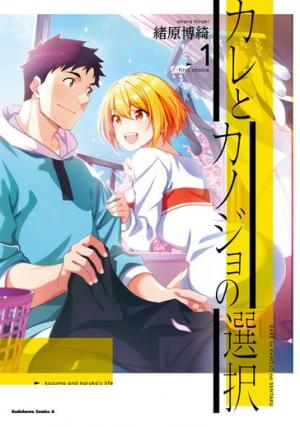 A Choice Of Boyfriend And Girlfriend - Manga2.Net cover