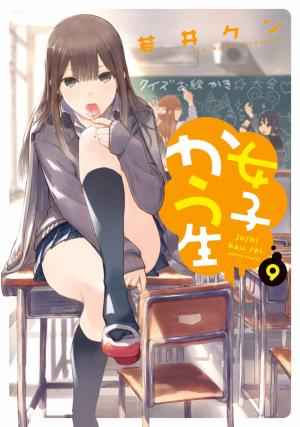 Joshi Kausei - Manga2.Net cover