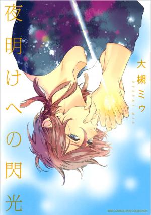 Yoake E No Senkou - Manga2.Net cover