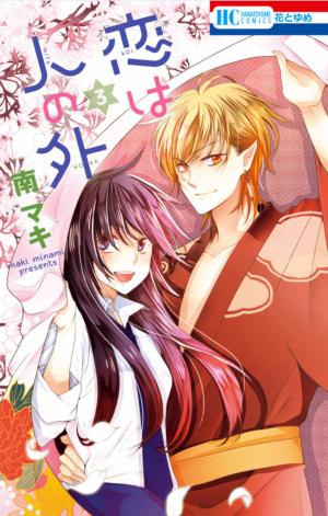 Koi Wa Hito No Hoka - Manga2.Net cover