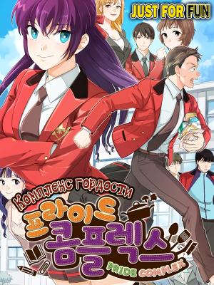 Pride Complex - Manga2.Net cover