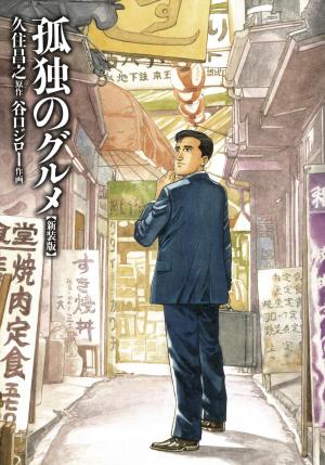 The Solitary Gourmet - Manga2.Net cover