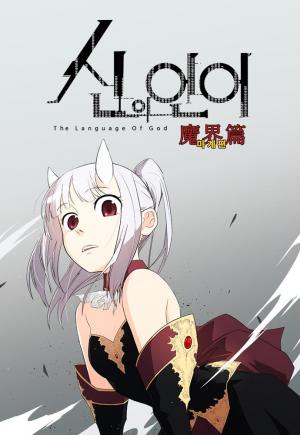 The Language Of God - Manga2.Net cover