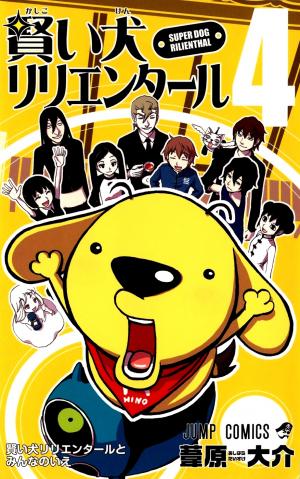 Super Dog Rilienthal - Manga2.Net cover