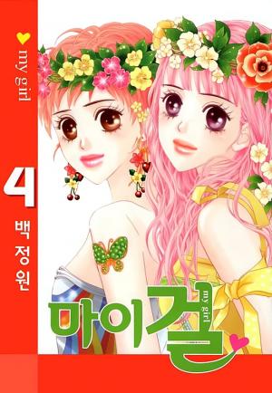 My Girl - Manga2.Net cover