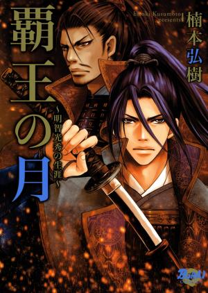 Haou No Tsuki - Akechi Mitsuhide Shougai - Manga2.Net cover