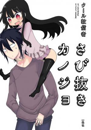 Sabi Nuki Kanojo - Manga2.Net cover