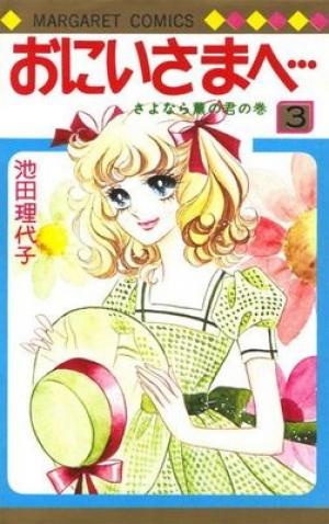 Oniisama E - Manga2.Net cover