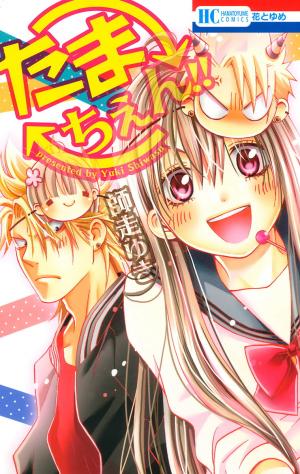 Tamachen!! - Manga2.Net cover