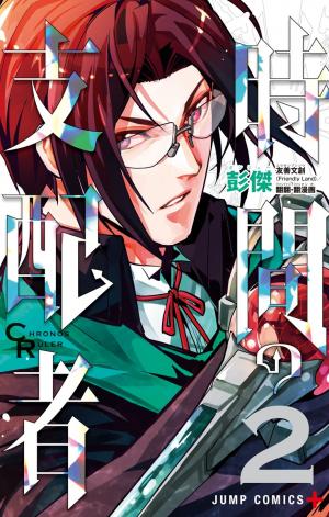 Chronos Ruler - Manga2.Net cover
