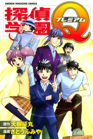 Tantei Gakuen Q Premium - Manga2.Net cover