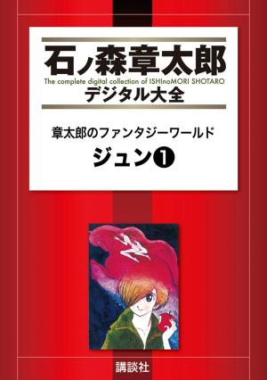 Jun - Shotaro No Fantasy World - Manga2.Net cover