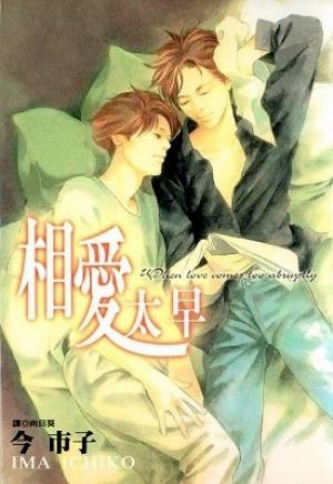 Itoko Doushi - Manga2.Net cover