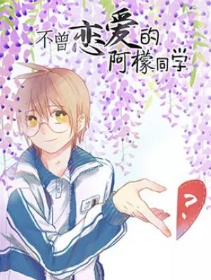 Meng Never Falls In Love - Manga2.Net cover