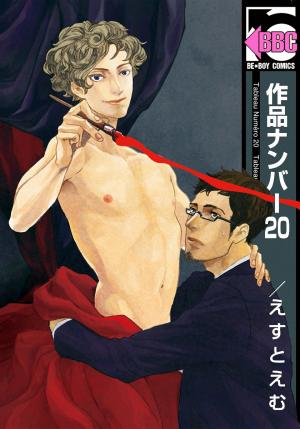 Sakuhin Number 20 - Manga2.Net cover