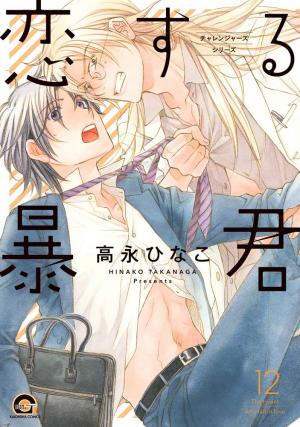 Koisuru Boukun - Manga2.Net cover