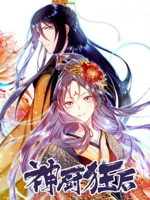 Holy Chef, Crazy Empress - Manga2.Net cover