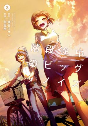 Kaidan Tochuu No Big Noise - Manga2.Net cover