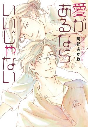 Ai Ga Aru Nara Iijanai - Manga2.Net cover