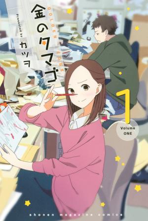 Kin No Tamago (Katsuwo) - Manga2.Net cover