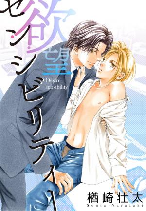 Yokubou Sensibility - Manga2.Net cover