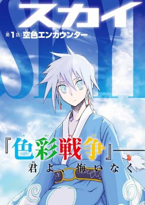 Sky Blue - Manga2.Net cover
