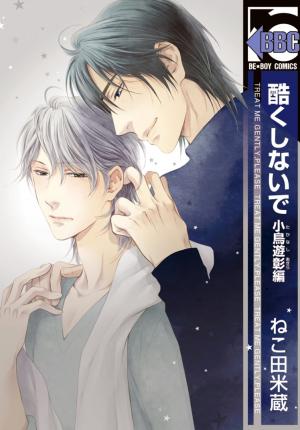 Don't Be Cruel: Akira Takanashi's Story - Manga2.Net cover